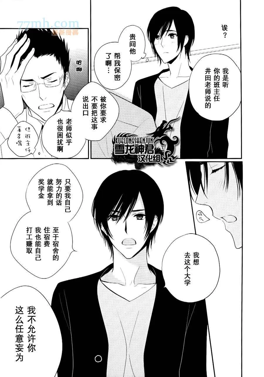 《亲密无间》漫画最新章节 第4话 免费下拉式在线观看章节第【2】张图片