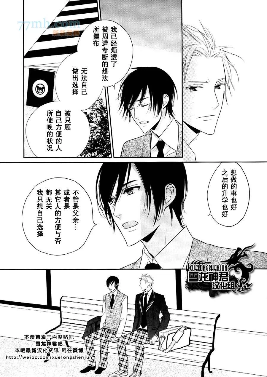 《亲密无间》漫画最新章节 第4话 免费下拉式在线观看章节第【29】张图片