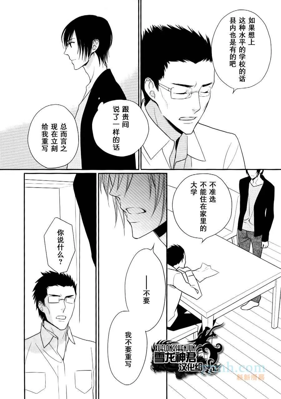 《亲密无间》漫画最新章节 第4话 免费下拉式在线观看章节第【3】张图片