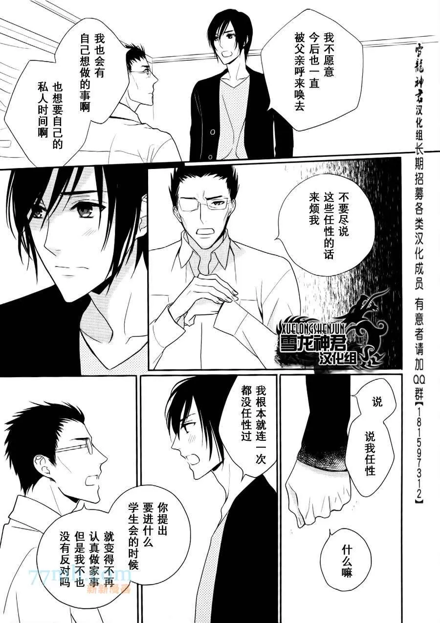 《亲密无间》漫画最新章节 第4话 免费下拉式在线观看章节第【4】张图片