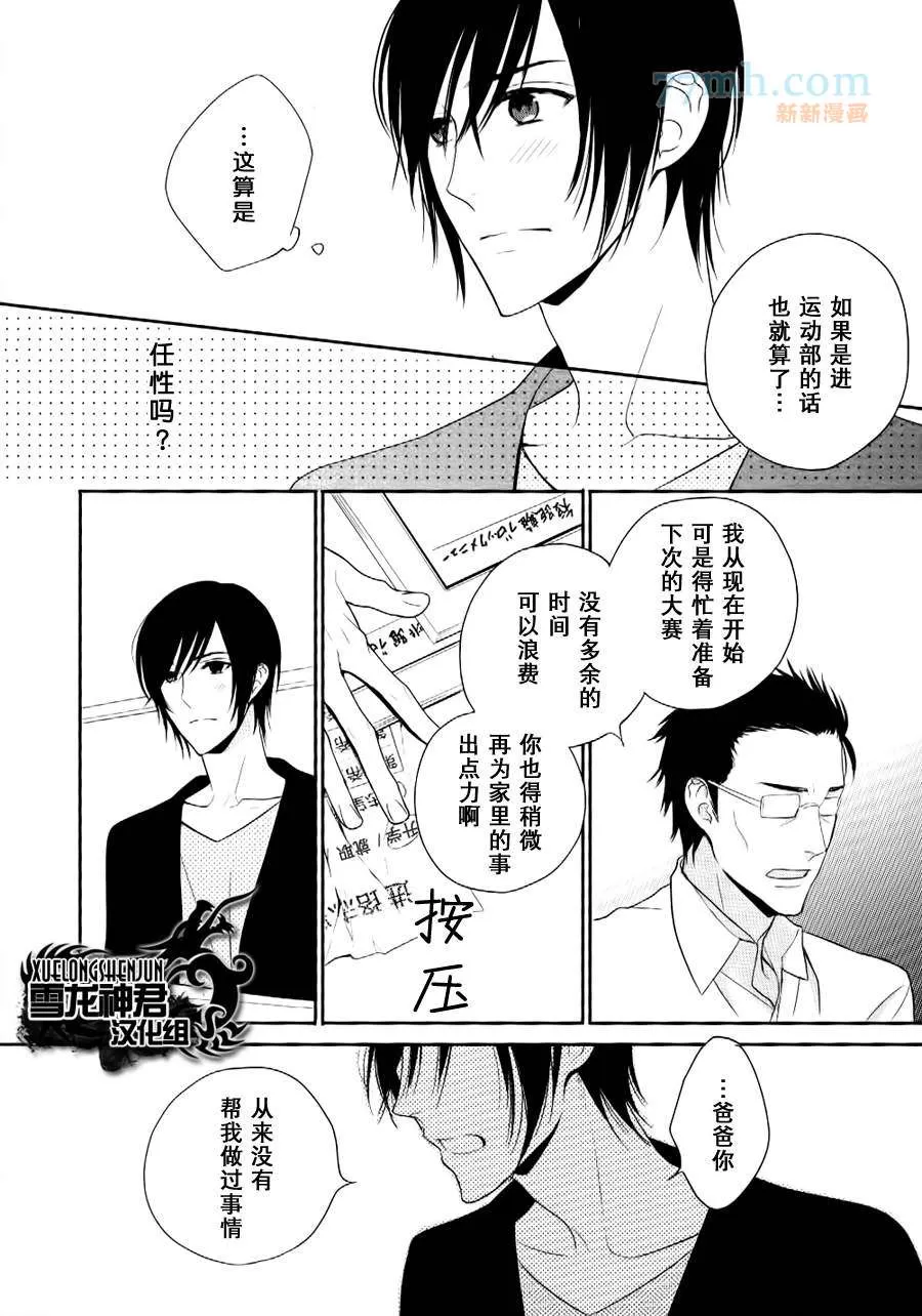 《亲密无间》漫画最新章节 第4话 免费下拉式在线观看章节第【5】张图片