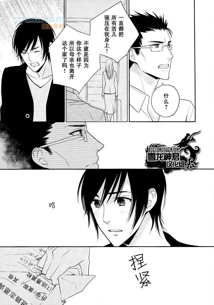 《亲密无间》漫画最新章节 第4话 免费下拉式在线观看章节第【6】张图片