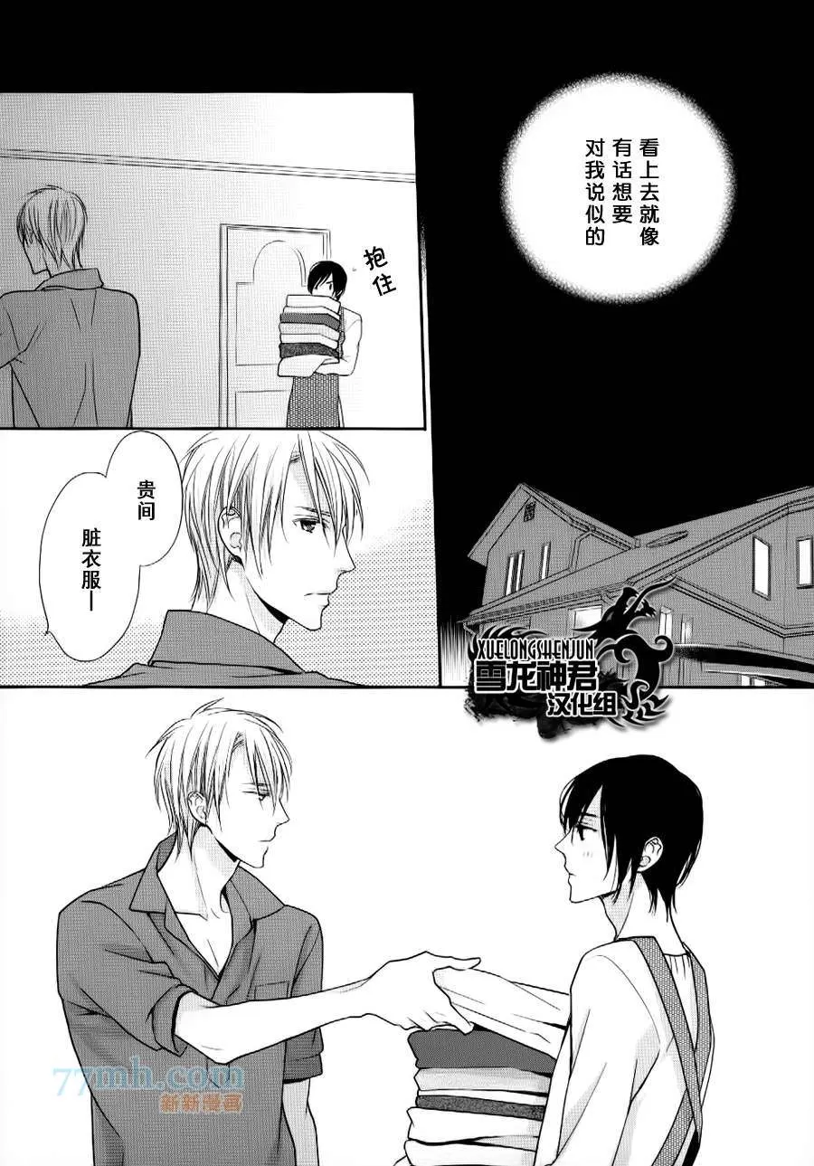 《亲密无间》漫画最新章节 第3话 免费下拉式在线观看章节第【12】张图片