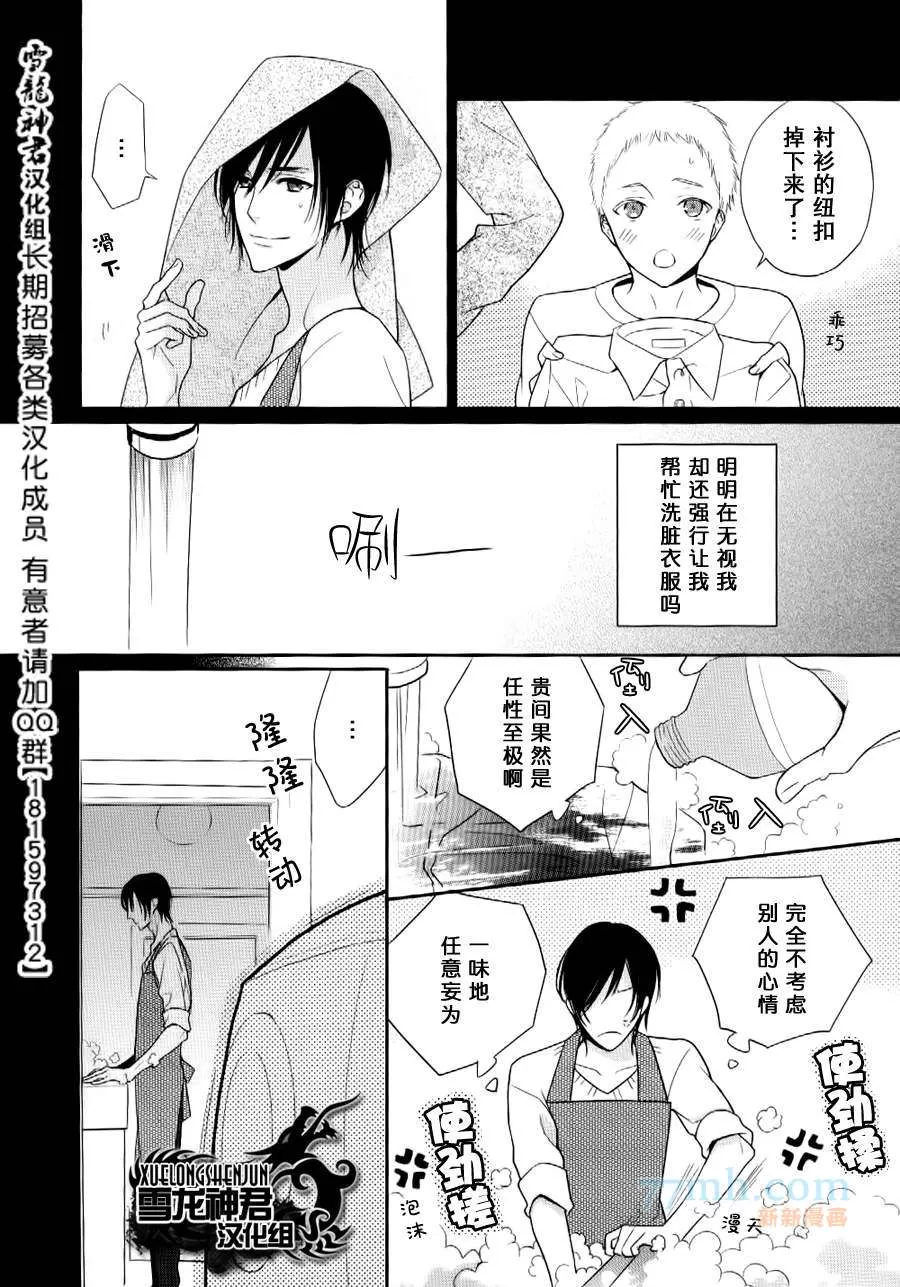 《亲密无间》漫画最新章节 第3话 免费下拉式在线观看章节第【15】张图片