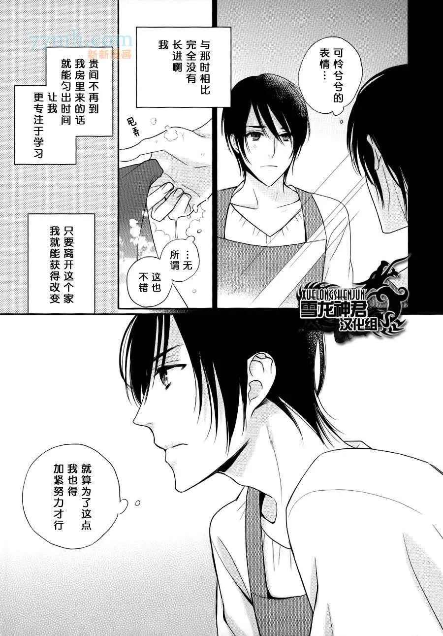 《亲密无间》漫画最新章节 第3话 免费下拉式在线观看章节第【16】张图片