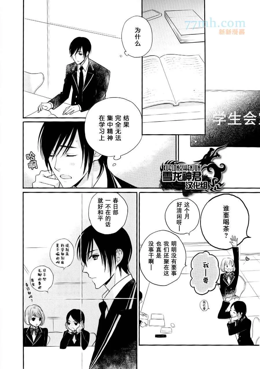 《亲密无间》漫画最新章节 第3话 免费下拉式在线观看章节第【17】张图片