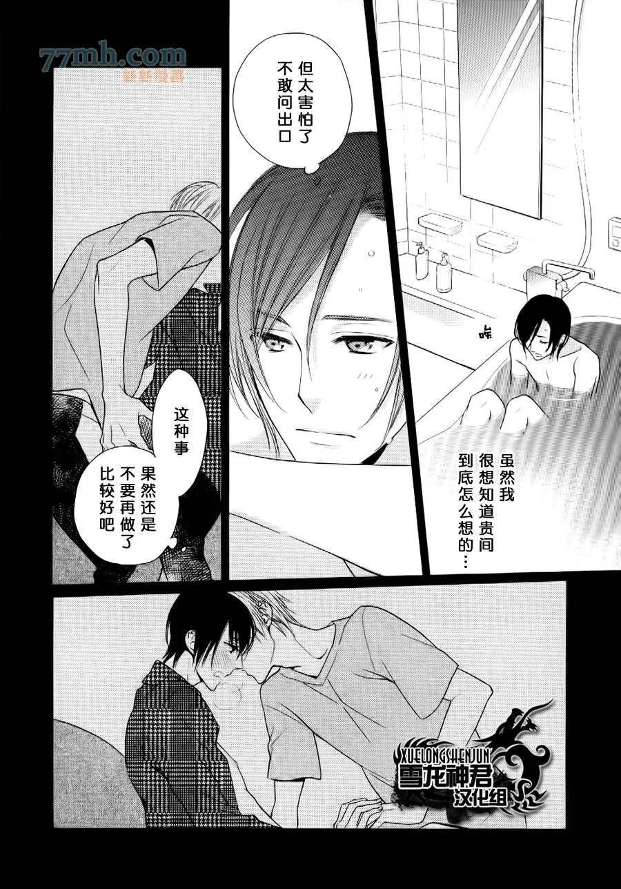 《亲密无间》漫画最新章节 第3话 免费下拉式在线观看章节第【1】张图片