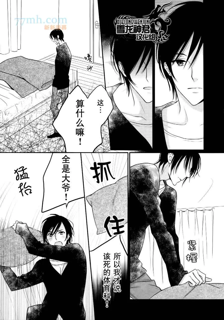 《亲密无间》漫画最新章节 第3话 免费下拉式在线观看章节第【23】张图片