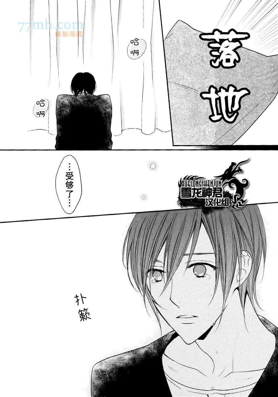 《亲密无间》漫画最新章节 第3话 免费下拉式在线观看章节第【24】张图片