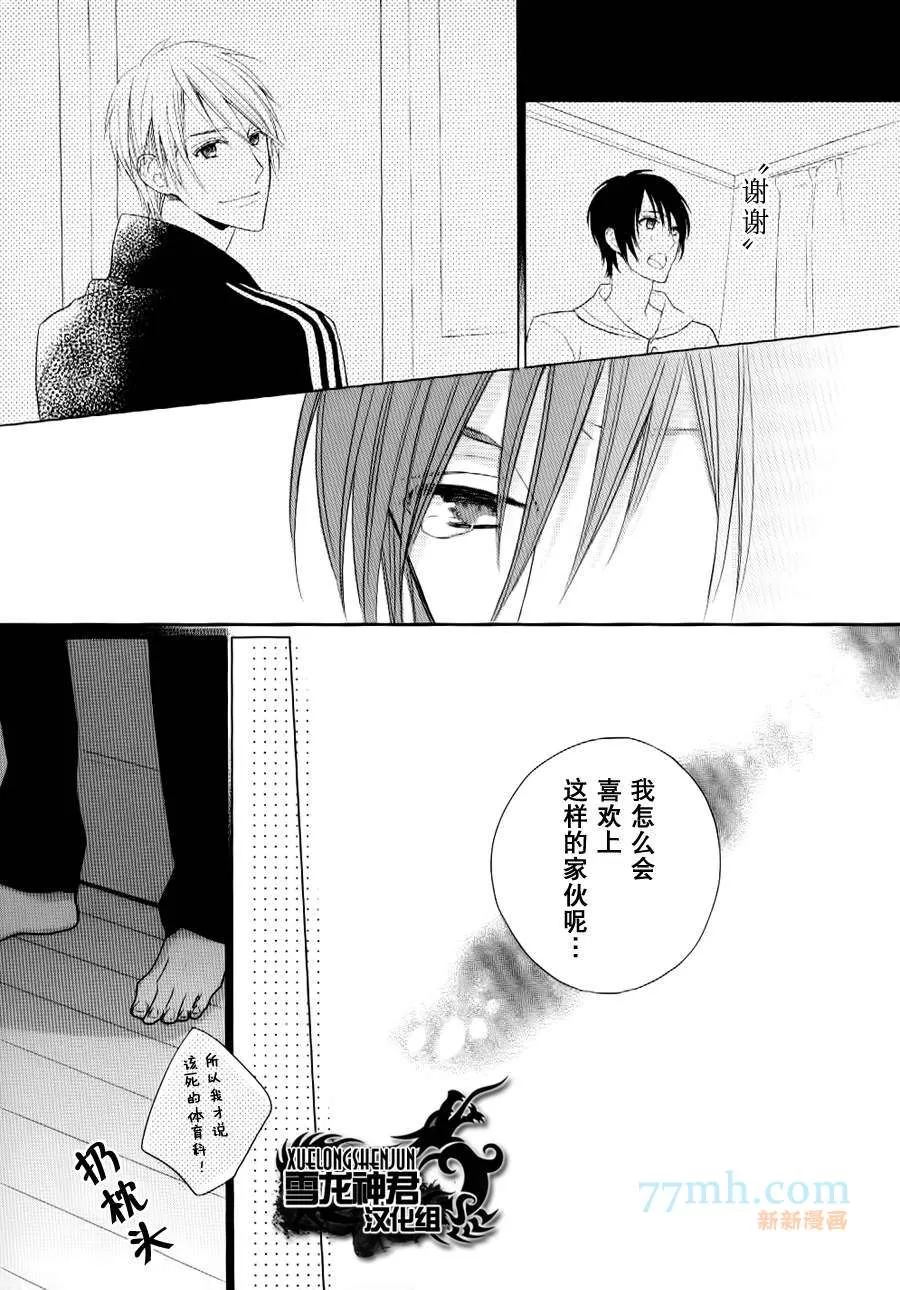 《亲密无间》漫画最新章节 第3话 免费下拉式在线观看章节第【25】张图片