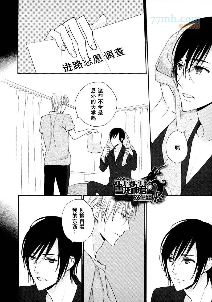 《亲密无间》漫画最新章节 第3话 免费下拉式在线观看章节第【3】张图片