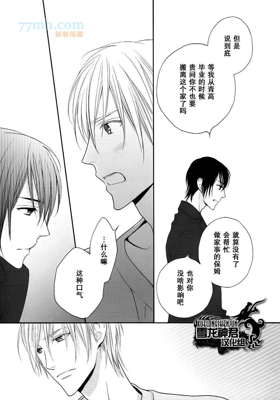 《亲密无间》漫画最新章节 第3话 免费下拉式在线观看章节第【6】张图片