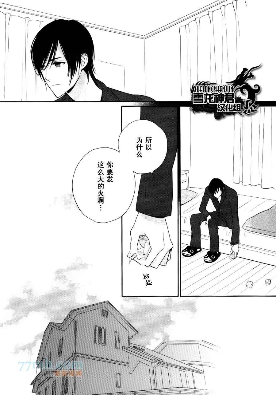 《亲密无间》漫画最新章节 第3话 免费下拉式在线观看章节第【8】张图片