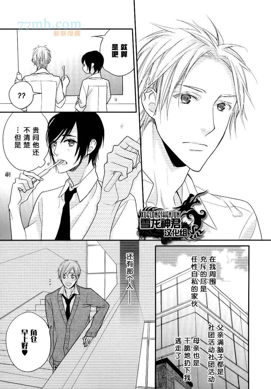 《亲密无间》漫画最新章节 第2话 免费下拉式在线观看章节第【14】张图片