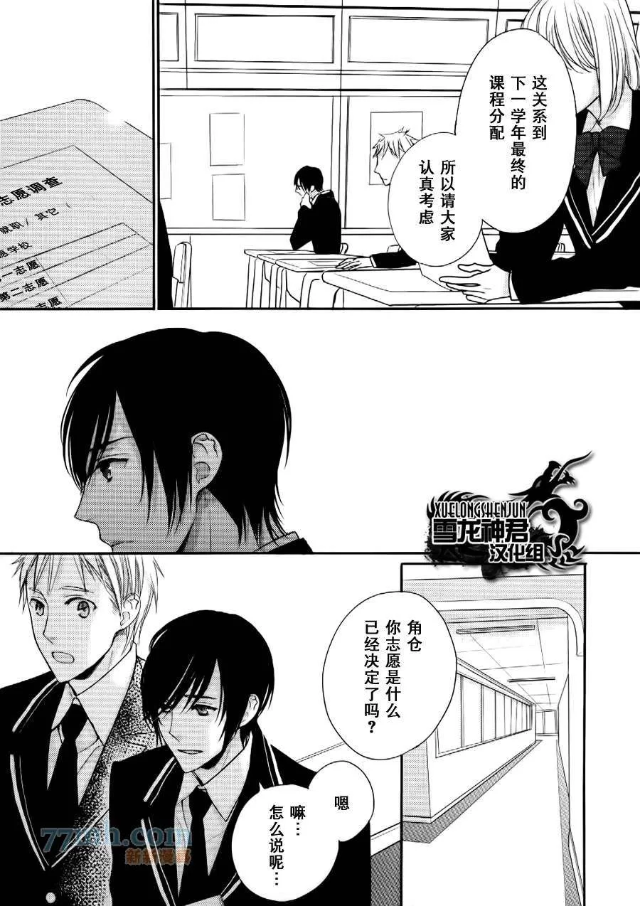 《亲密无间》漫画最新章节 第2话 免费下拉式在线观看章节第【16】张图片