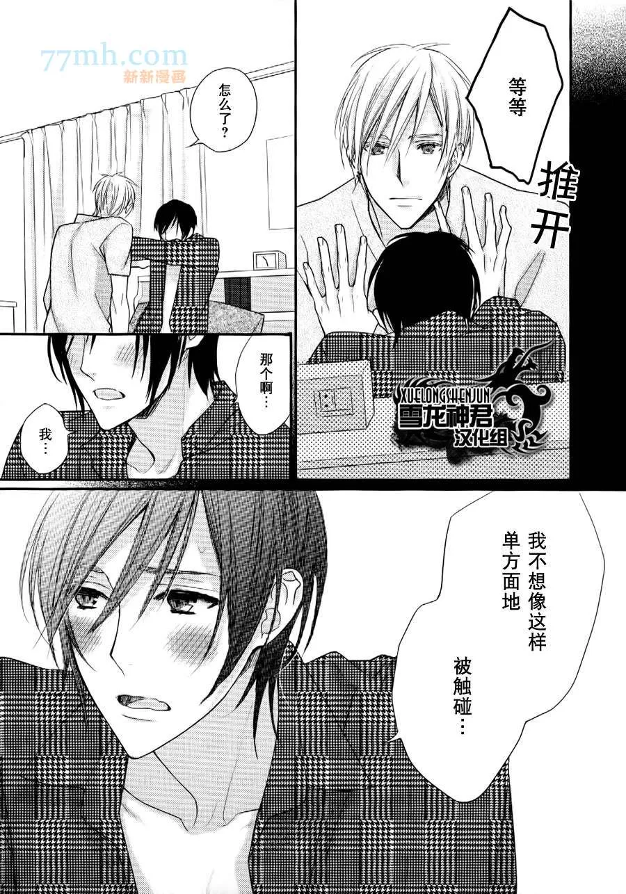 《亲密无间》漫画最新章节 第2话 免费下拉式在线观看章节第【20】张图片