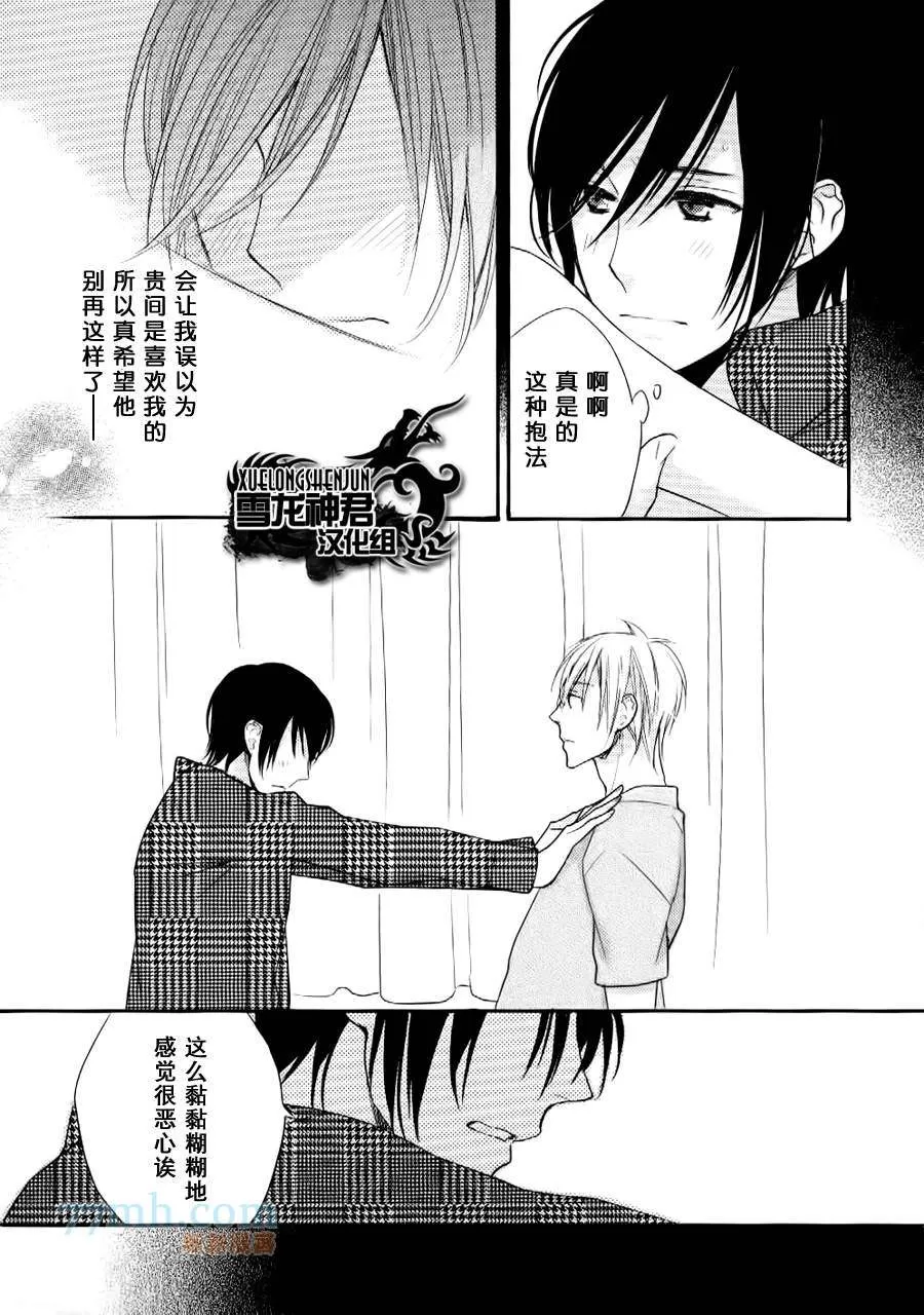 《亲密无间》漫画最新章节 第2话 免费下拉式在线观看章节第【26】张图片