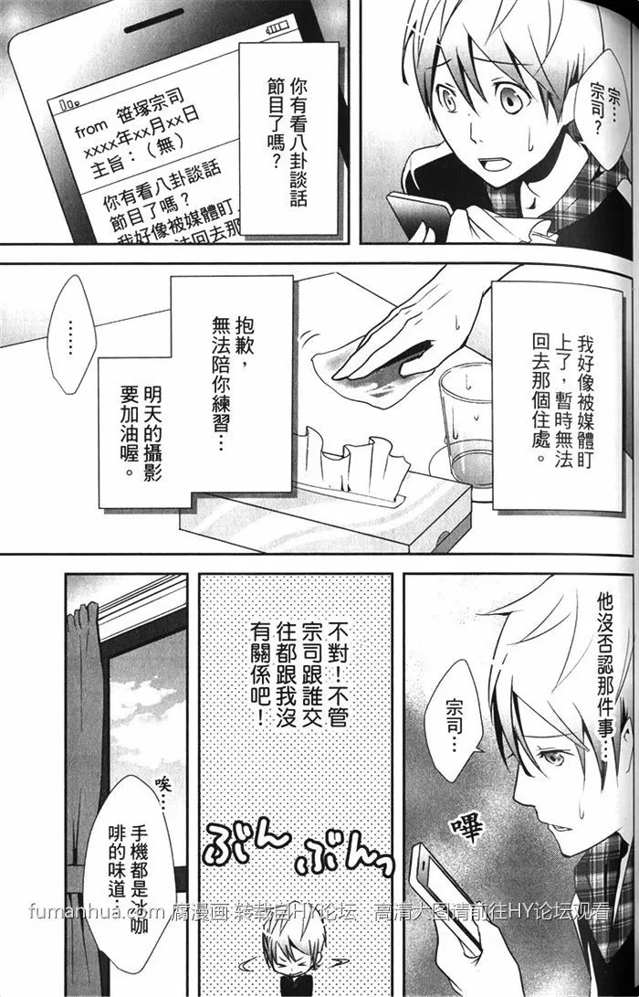 《真的假的？我要主演BL电影!?》漫画最新章节 第1话 免费下拉式在线观看章节第【117】张图片