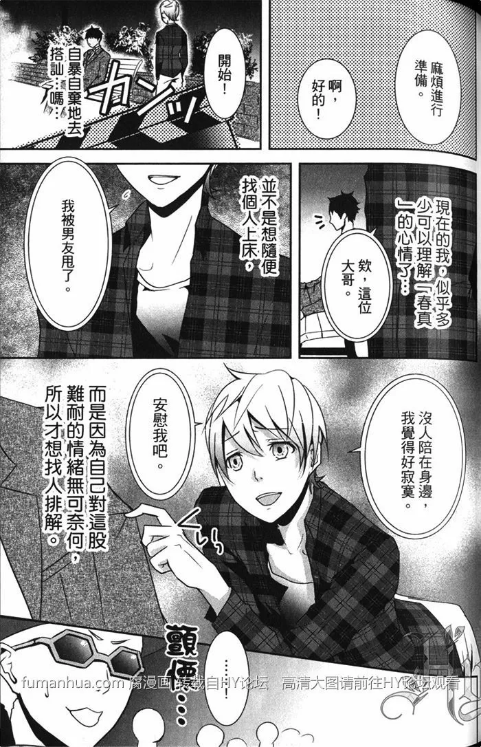 《真的假的？我要主演BL电影!?》漫画最新章节 第1话 免费下拉式在线观看章节第【119】张图片