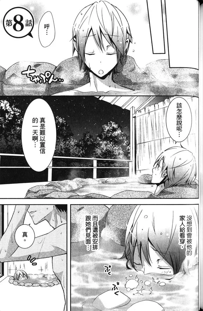 《真的假的？我要主演BL电影!?》漫画最新章节 第1话 免费下拉式在线观看章节第【179】张图片