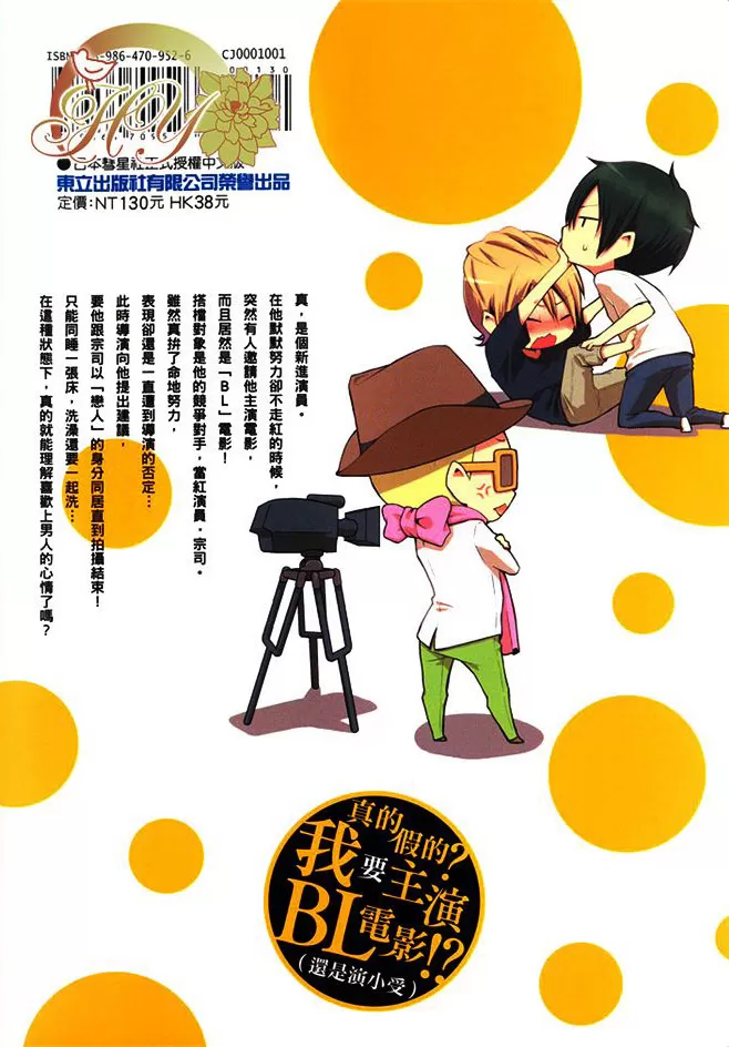 《真的假的？我要主演BL电影!?》漫画最新章节 第1话 免费下拉式在线观看章节第【1】张图片