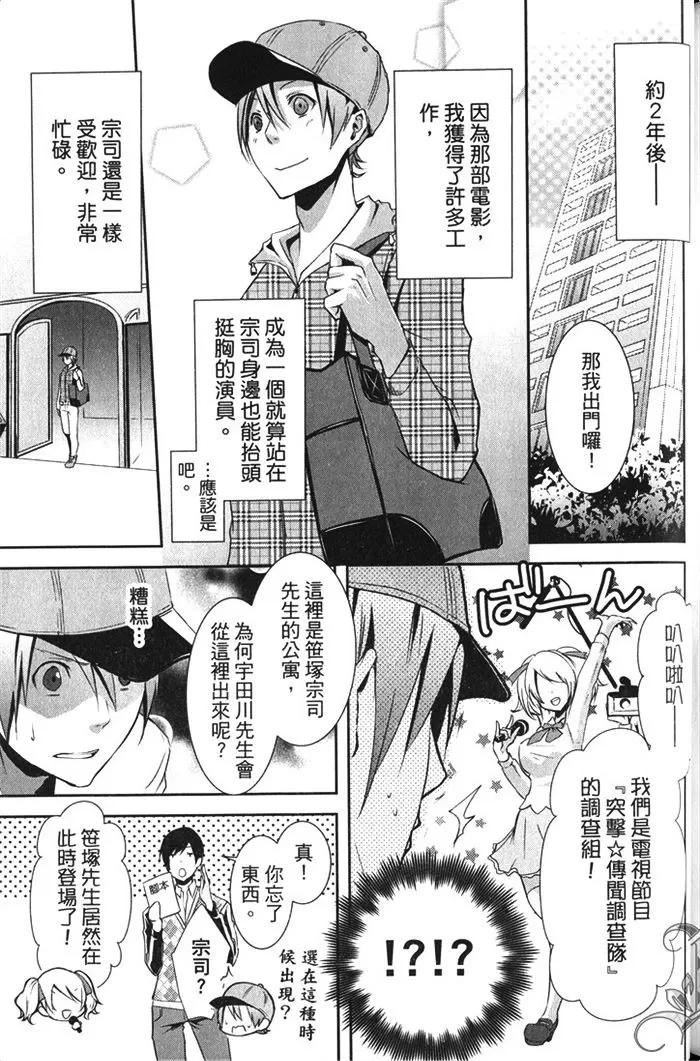 《真的假的？我要主演BL电影!?》漫画最新章节 第1话 免费下拉式在线观看章节第【201】张图片