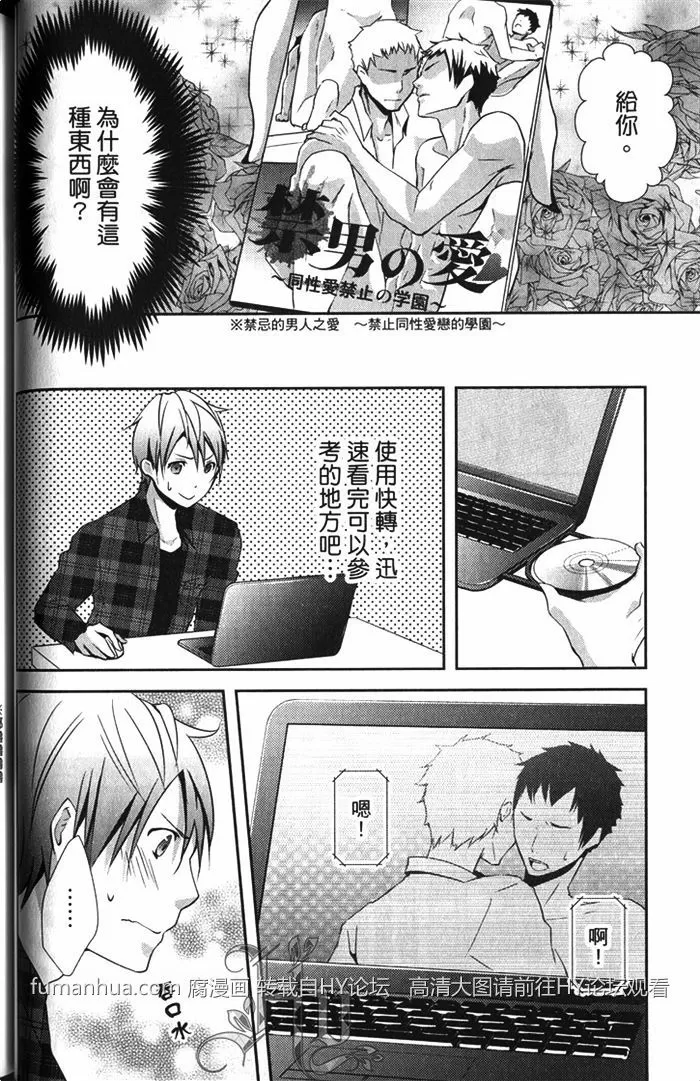 《真的假的？我要主演BL电影!?》漫画最新章节 第1话 免费下拉式在线观看章节第【60】张图片