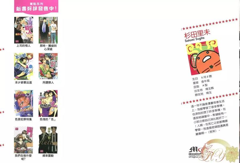 《演员的不甜蜜恋人》漫画最新章节 第1卷 免费下拉式在线观看章节第【2】张图片