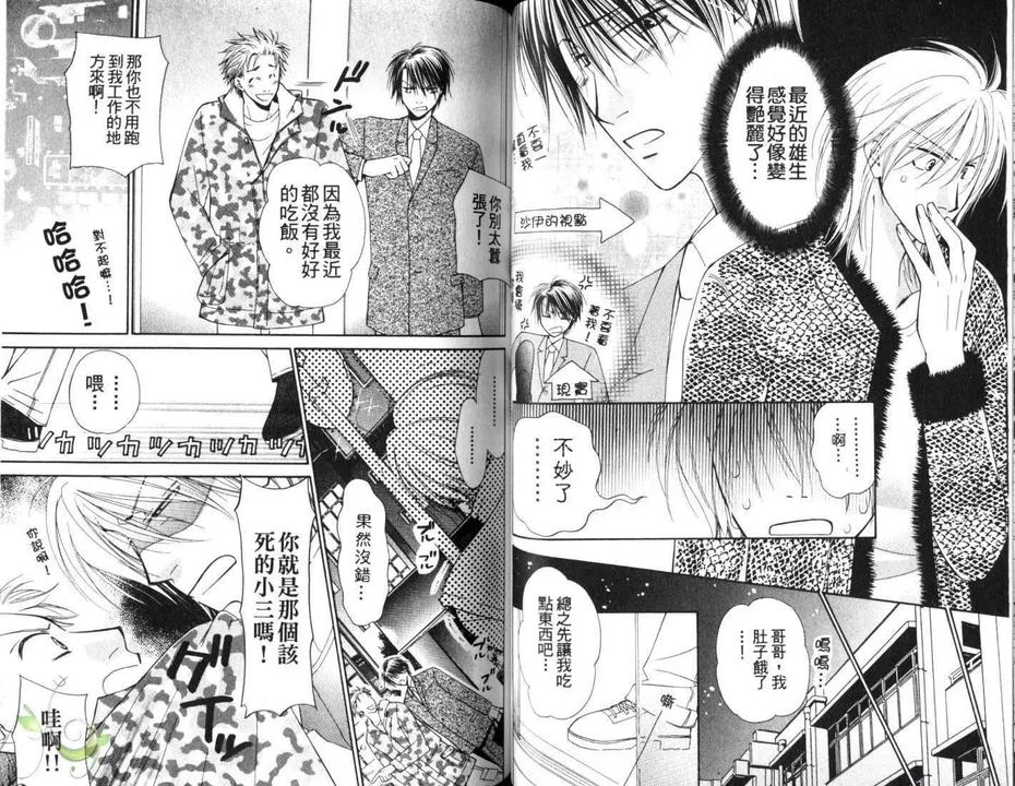 《演员的不甜蜜恋人》漫画最新章节 第1卷 免费下拉式在线观看章节第【39】张图片