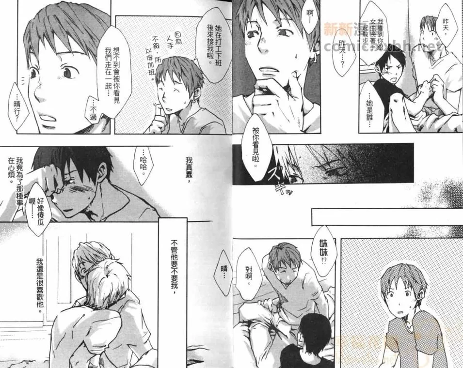 《最后的三月》漫画最新章节 第1卷 免费下拉式在线观看章节第【11】张图片