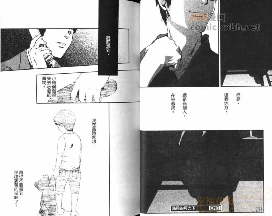 《最后的三月》漫画最新章节 第1卷 免费下拉式在线观看章节第【34】张图片