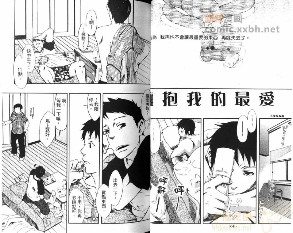 《最后的三月》漫画最新章节 第1卷 免费下拉式在线观看章节第【35】张图片