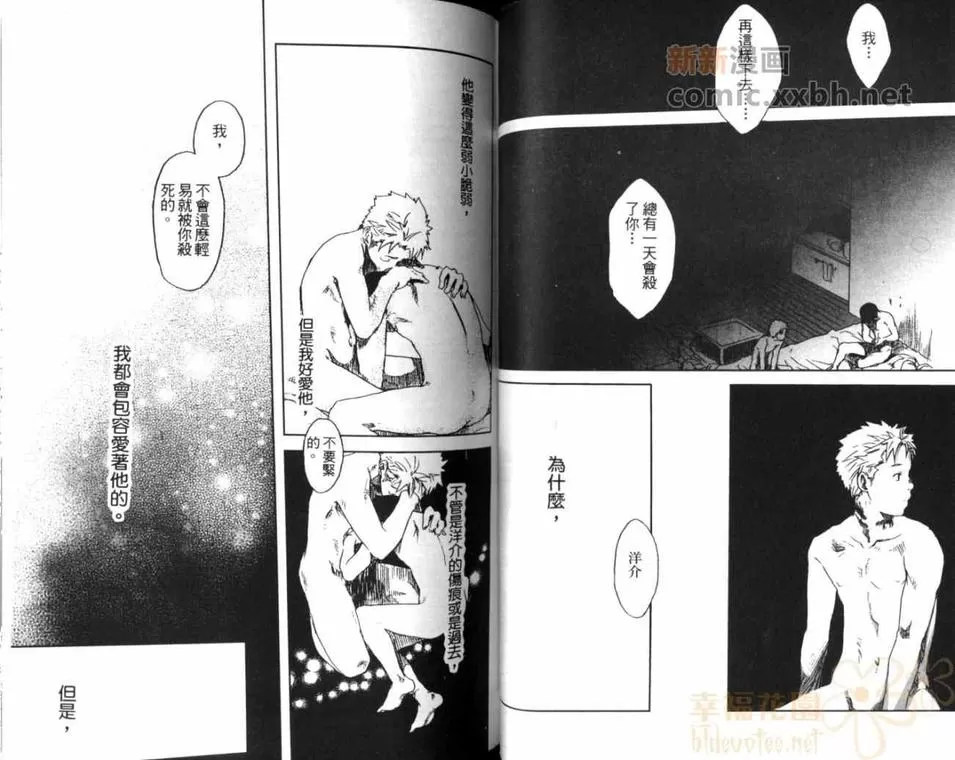 《最后的三月》漫画最新章节 第1卷 免费下拉式在线观看章节第【51】张图片