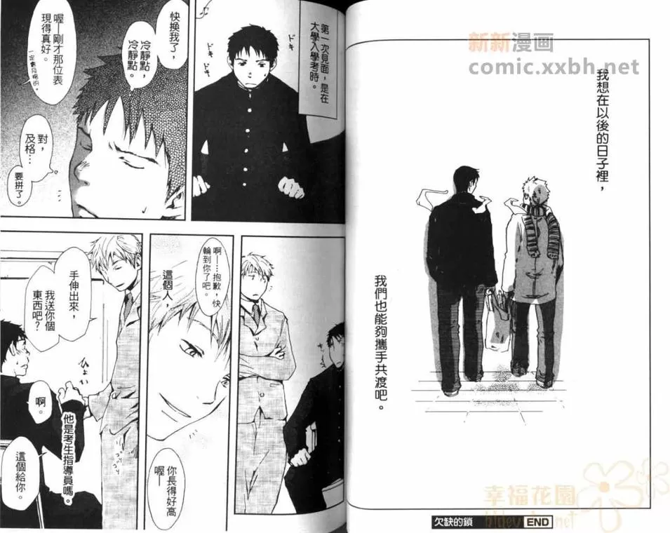 《最后的三月》漫画最新章节 第1卷 免费下拉式在线观看章节第【53】张图片