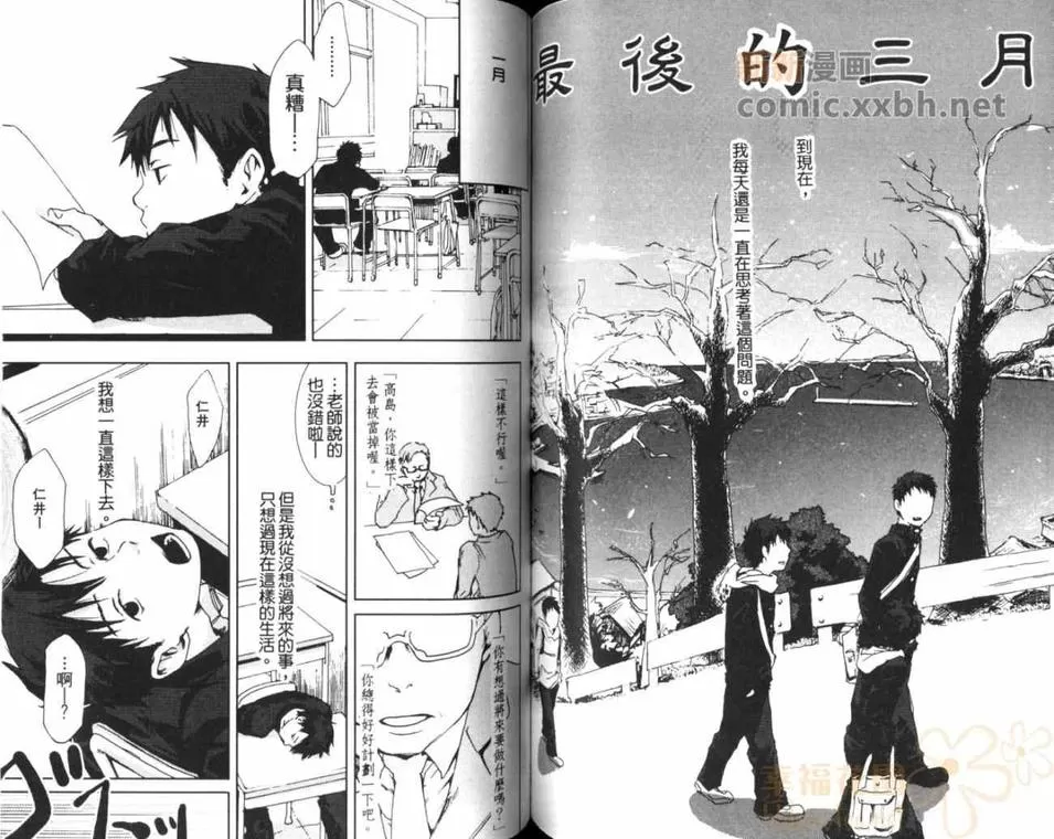 《最后的三月》漫画最新章节 第1卷 免费下拉式在线观看章节第【68】张图片