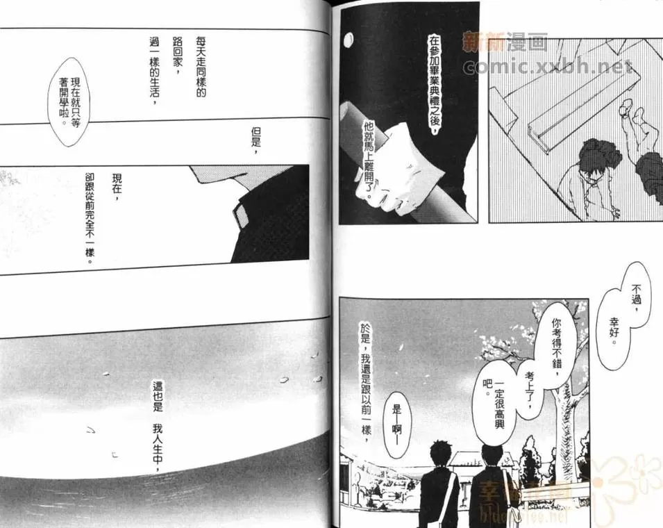 《最后的三月》漫画最新章节 第1卷 免费下拉式在线观看章节第【88】张图片