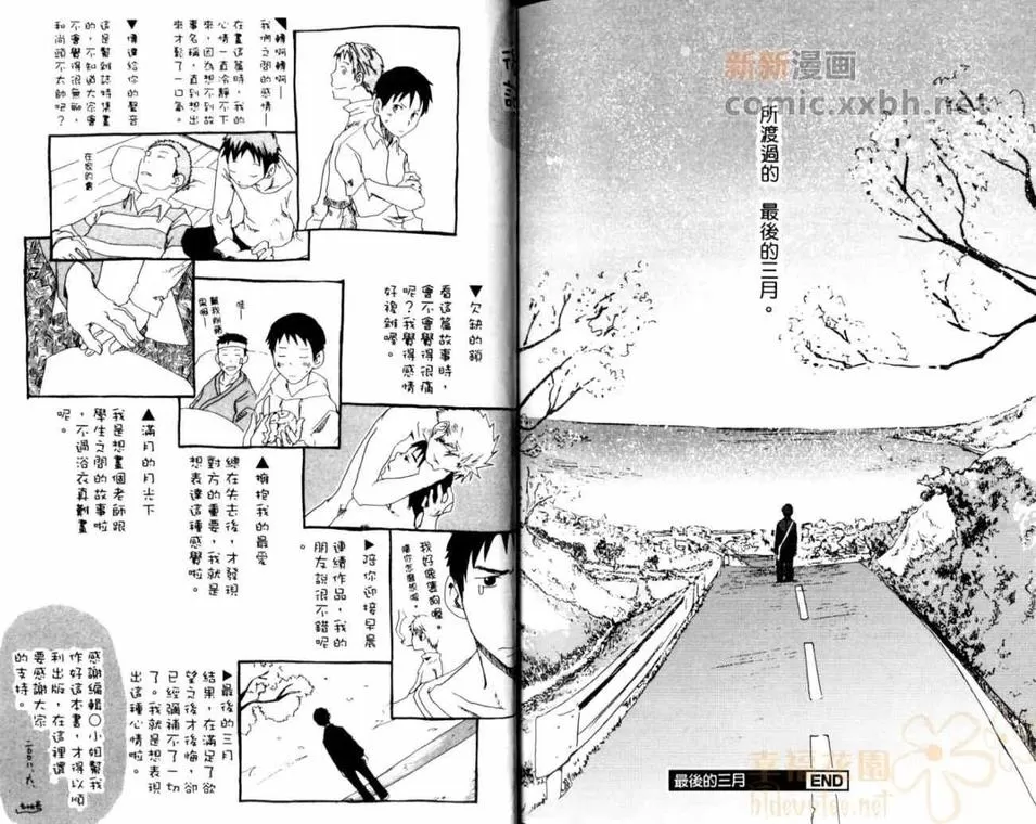 《最后的三月》漫画最新章节 第1卷 免费下拉式在线观看章节第【89】张图片