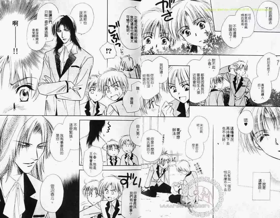 《纯真魅惑》漫画最新章节 第1卷 免费下拉式在线观看章节第【11】张图片