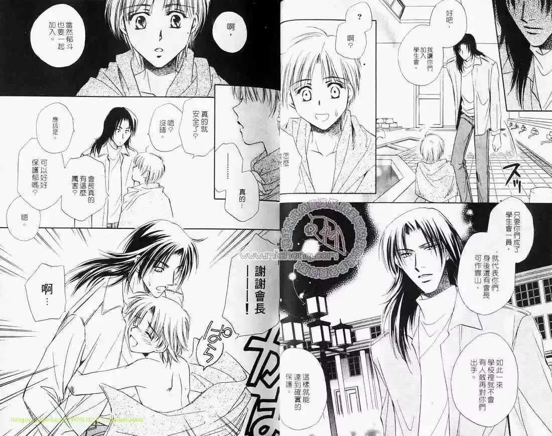 《纯真魅惑》漫画最新章节 第1卷 免费下拉式在线观看章节第【20】张图片