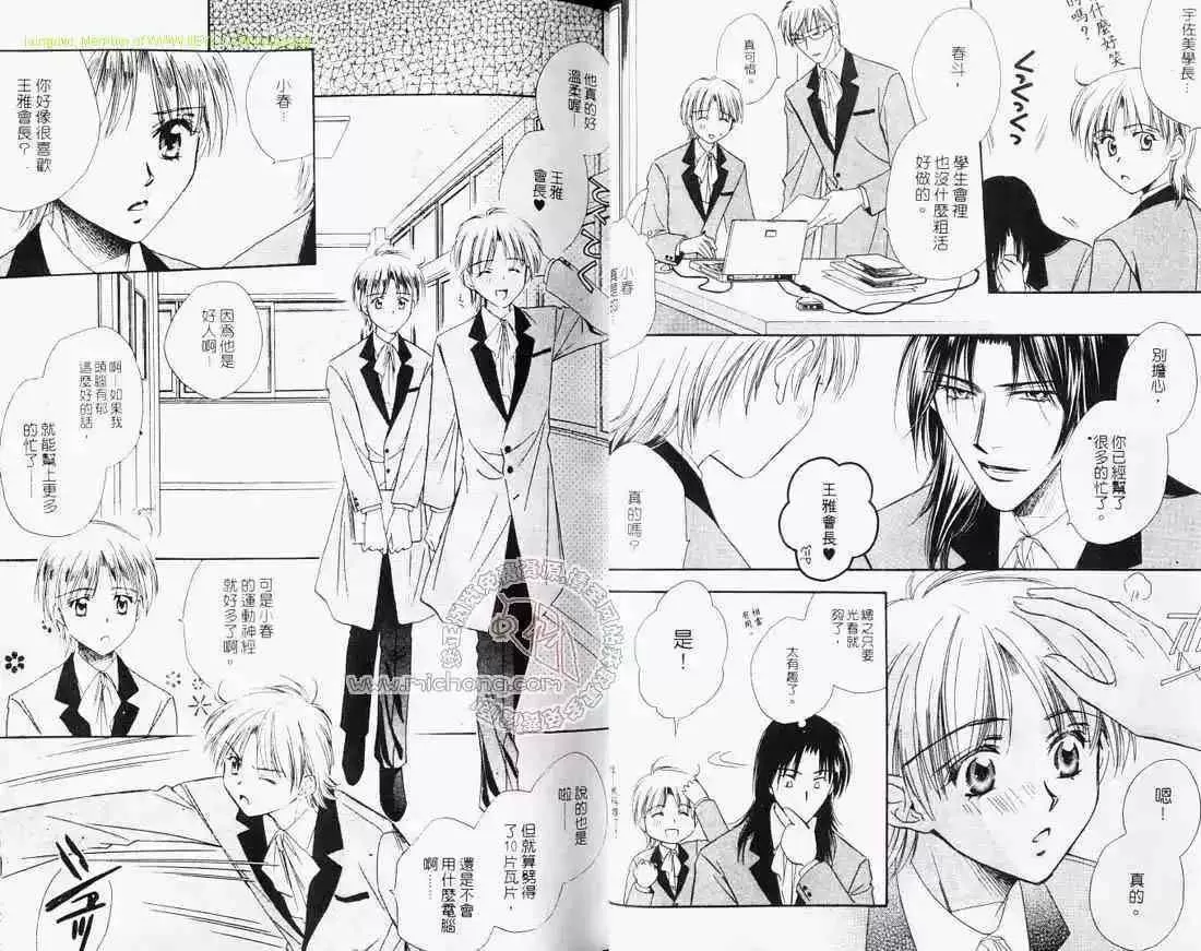 《纯真魅惑》漫画最新章节 第1卷 免费下拉式在线观看章节第【24】张图片