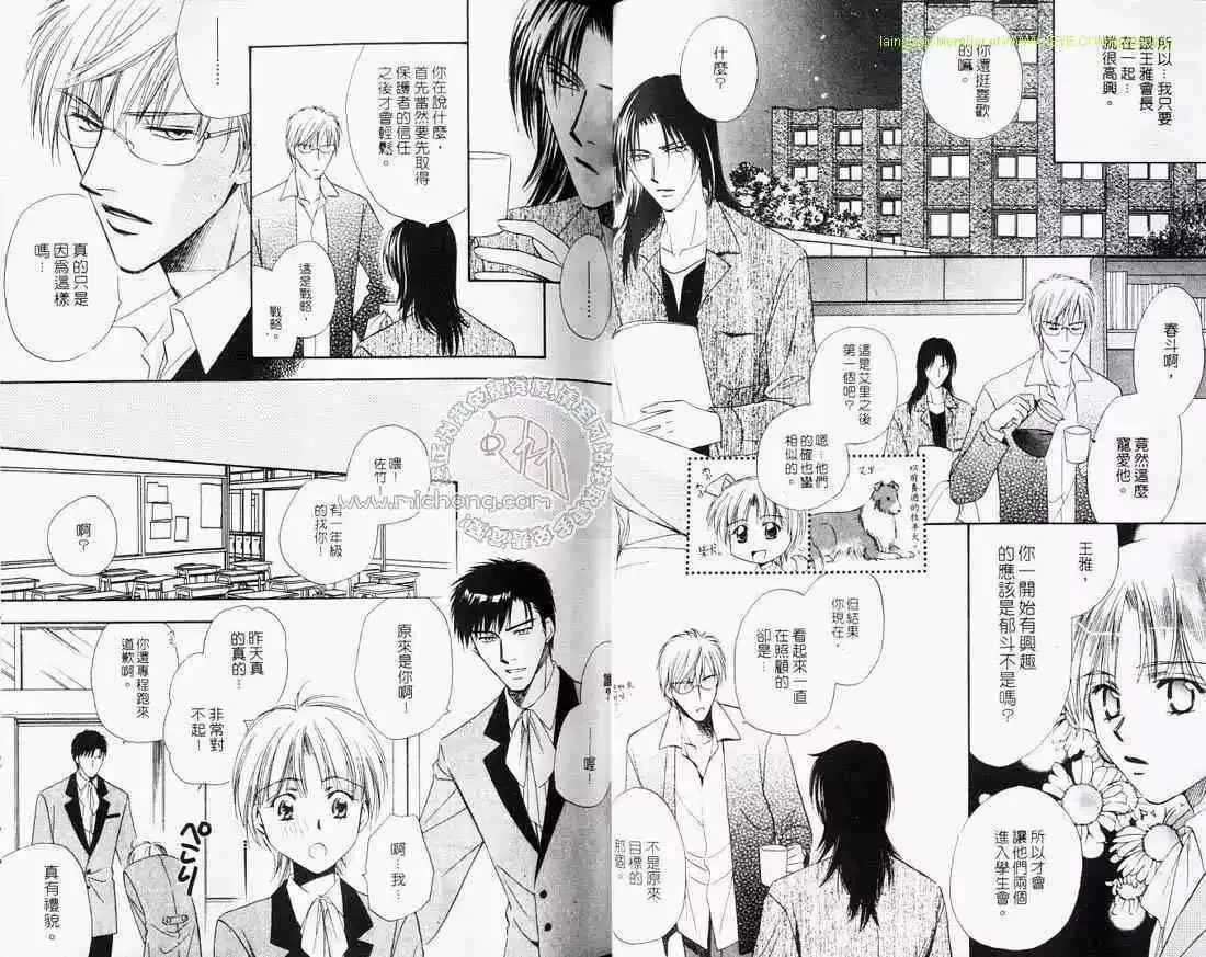 《纯真魅惑》漫画最新章节 第1卷 免费下拉式在线观看章节第【29】张图片