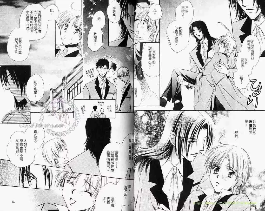 《纯真魅惑》漫画最新章节 第1卷 免费下拉式在线观看章节第【36】张图片