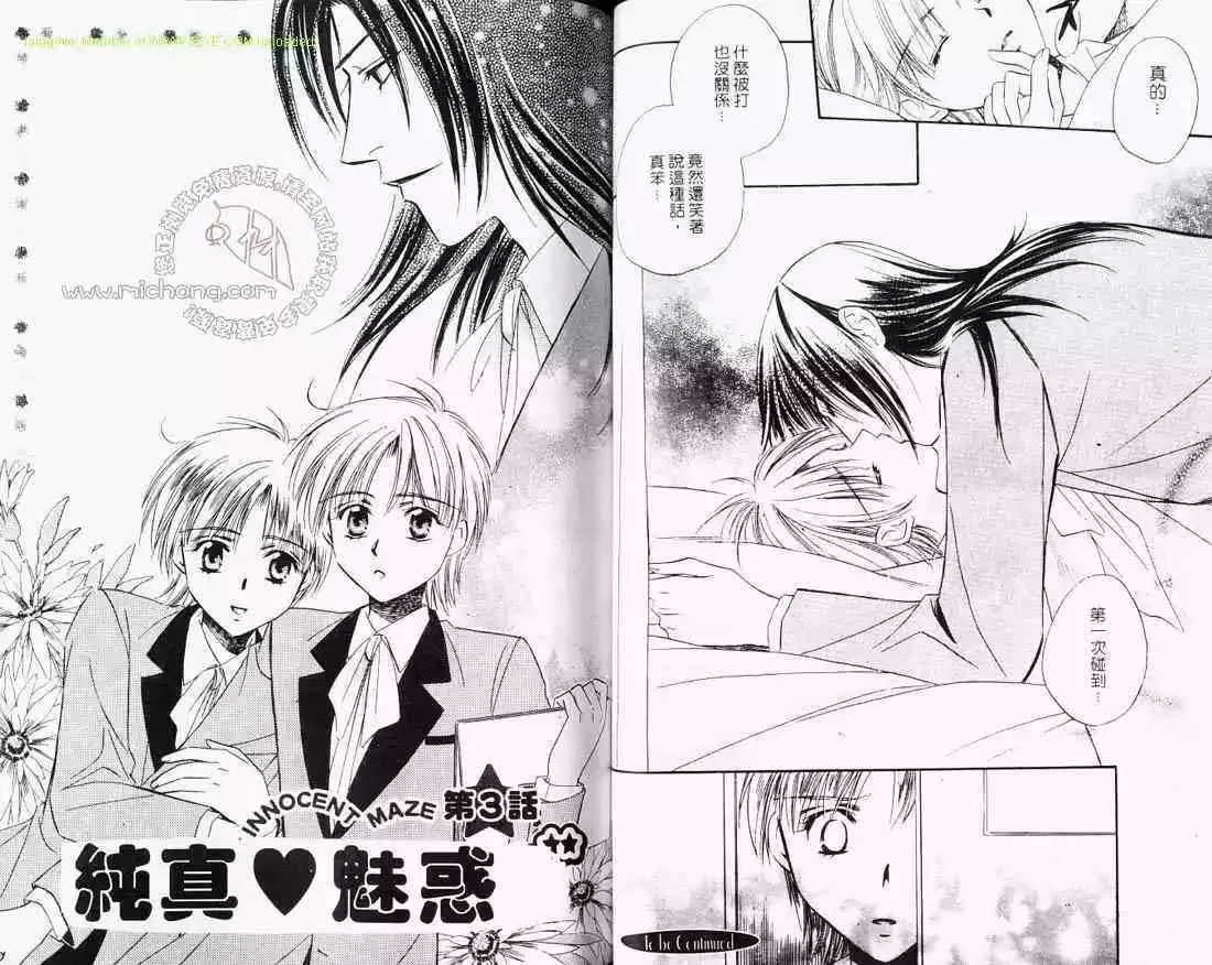 《纯真魅惑》漫画最新章节 第1卷 免费下拉式在线观看章节第【38】张图片