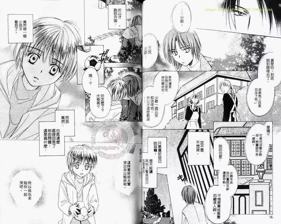 《纯真魅惑》漫画最新章节 第1卷 免费下拉式在线观看章节第【41】张图片