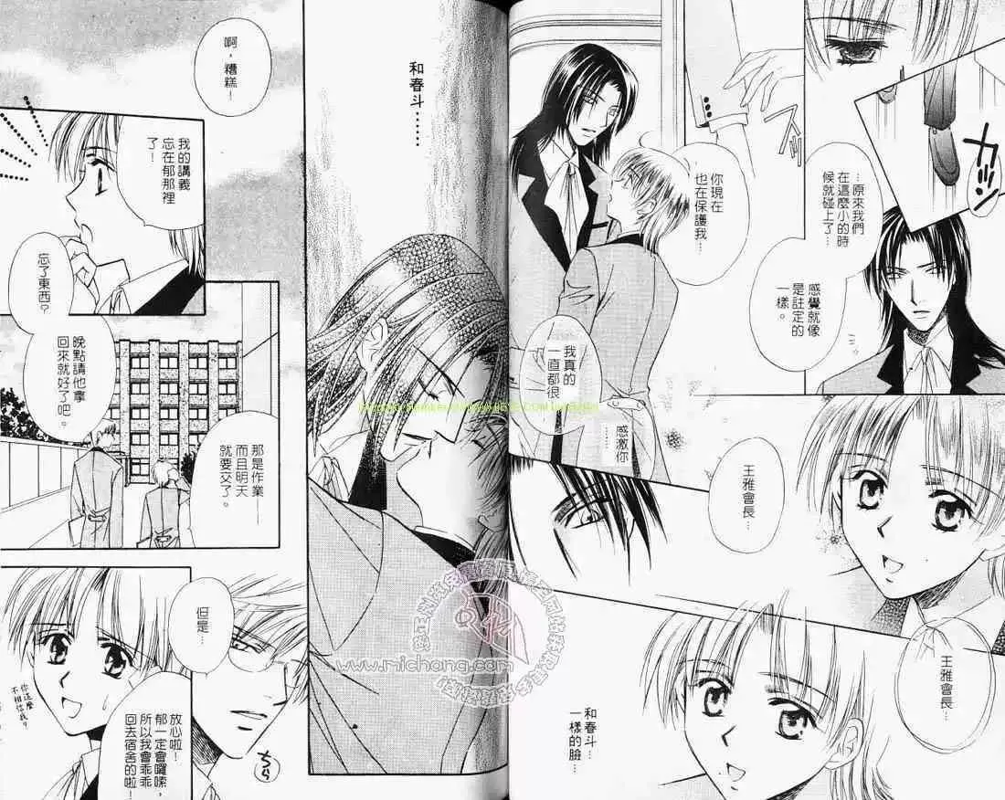 《纯真魅惑》漫画最新章节 第1卷 免费下拉式在线观看章节第【43】张图片