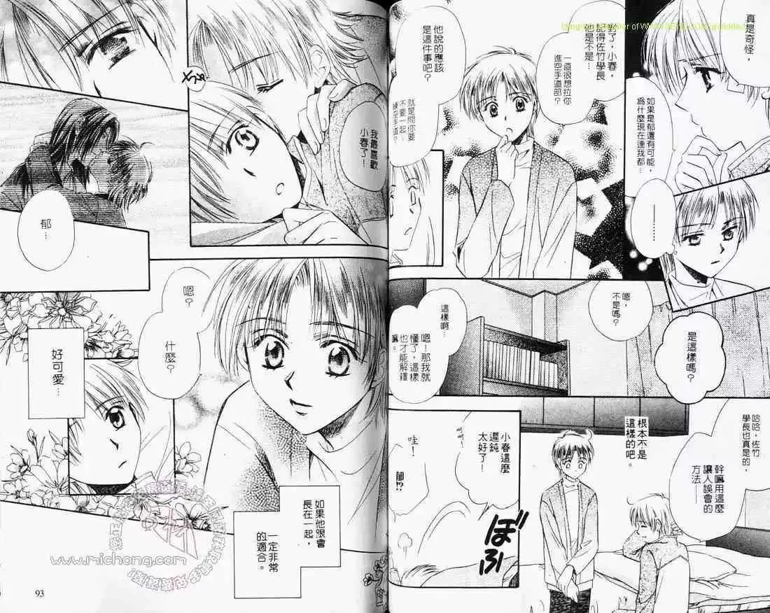 《纯真魅惑》漫画最新章节 第1卷 免费下拉式在线观看章节第【48】张图片