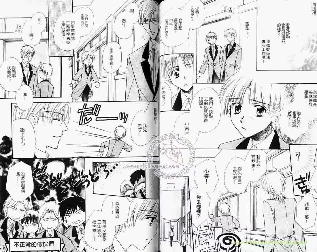 《纯真魅惑》漫画最新章节 第1卷 免费下拉式在线观看章节第【56】张图片