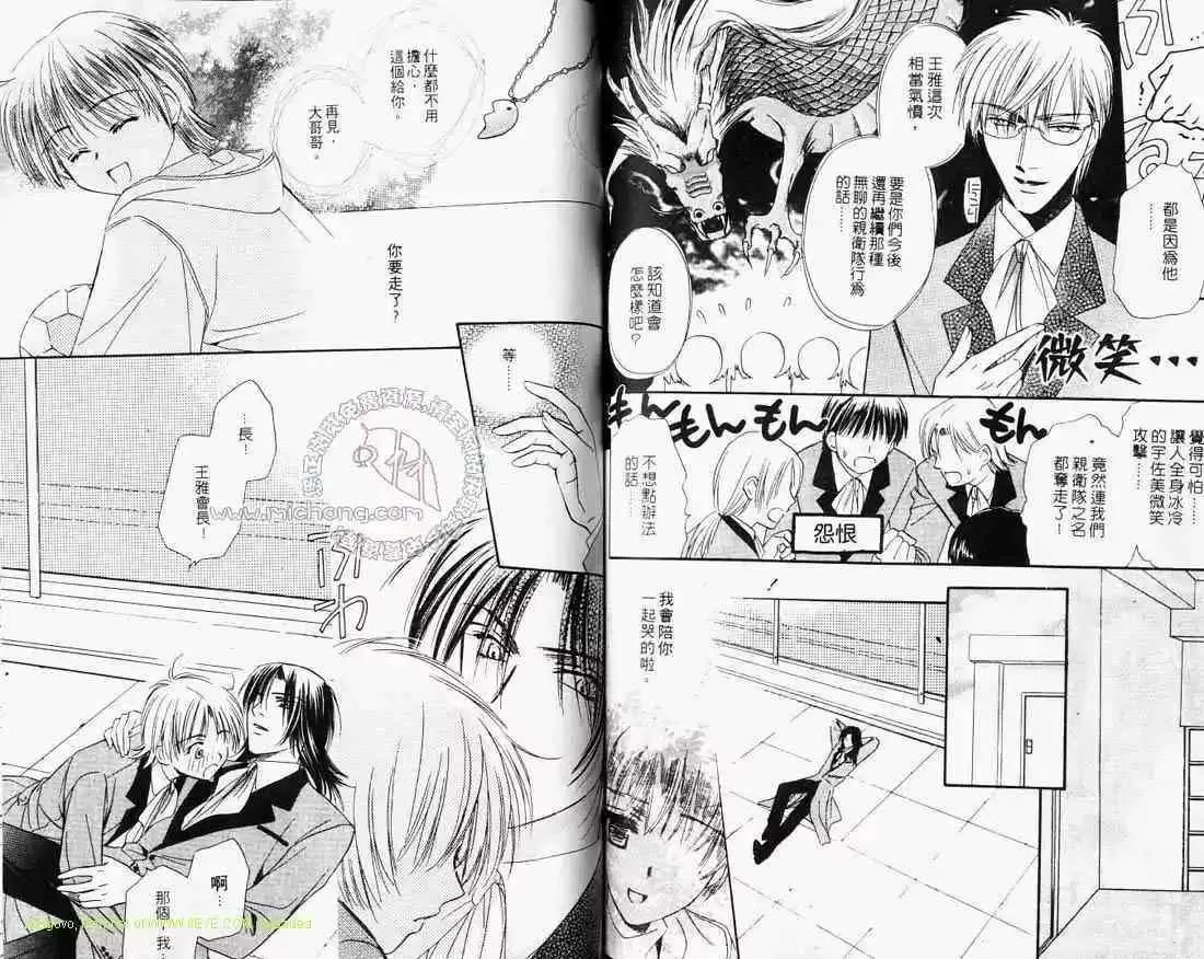 《纯真魅惑》漫画最新章节 第1卷 免费下拉式在线观看章节第【57】张图片