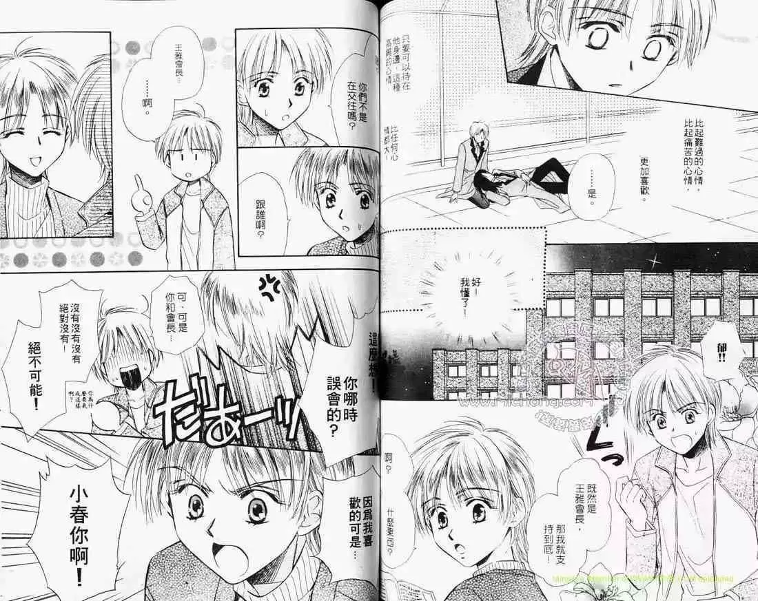 《纯真魅惑》漫画最新章节 第1卷 免费下拉式在线观看章节第【60】张图片