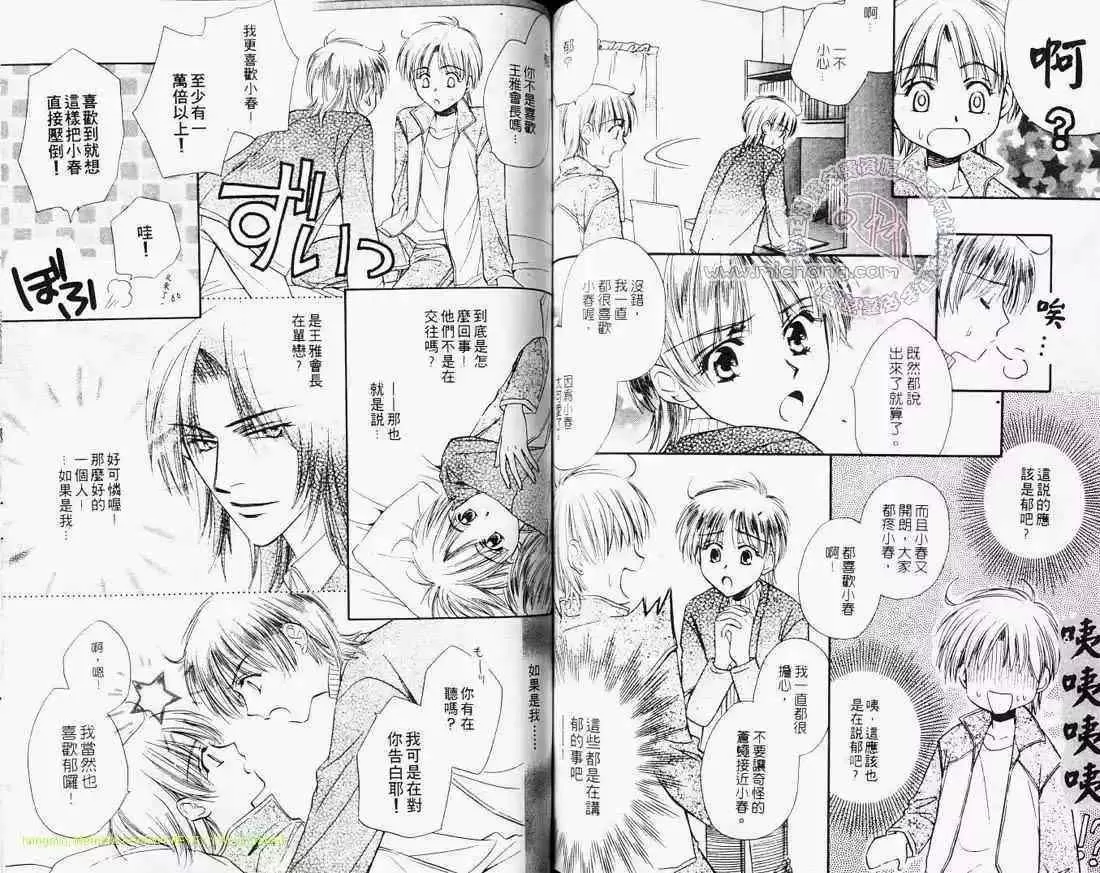 《纯真魅惑》漫画最新章节 第1卷 免费下拉式在线观看章节第【61】张图片